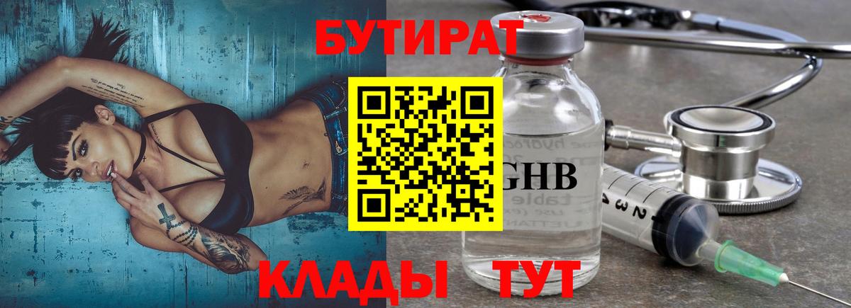 Бутират оксибутират Дзержинский