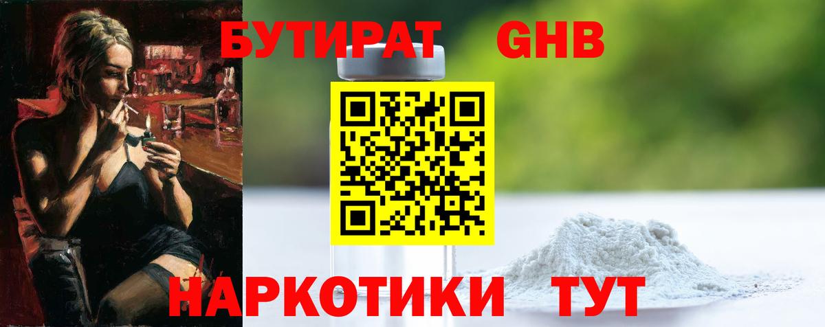 БУТИРАТ 1.4BDO  Вход с VPN  БУТИРАТ  Дзержинский 