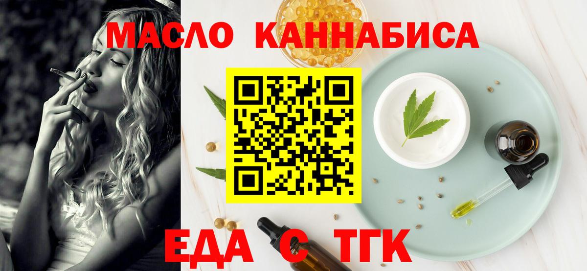 Дзержинский  Cannafood конопля  Вход с VPN 