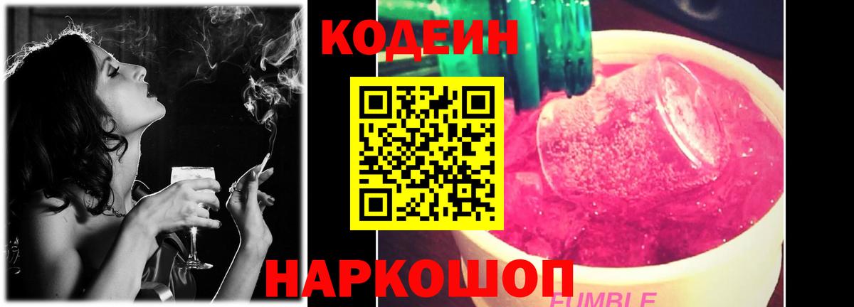 Кодеин напиток Lean (лин) Дзержинский