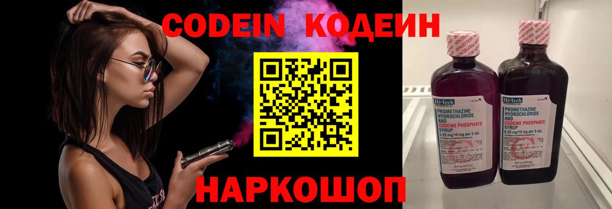 Дзержинский  Кодеин Purple Drank  Вход с VPN  Кодеин напиток Lean (лин) 