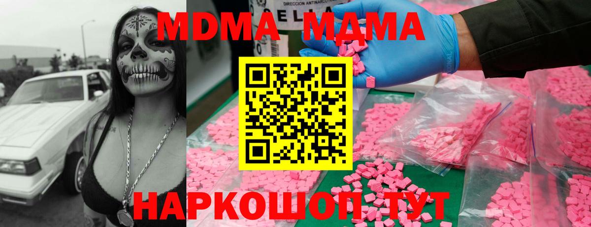 MDMA  Вход с VPN  МДМА crystal  Дзержинский  МДМА Molly 