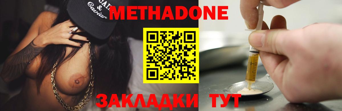 МЕТАДОН VHQ Дзержинский