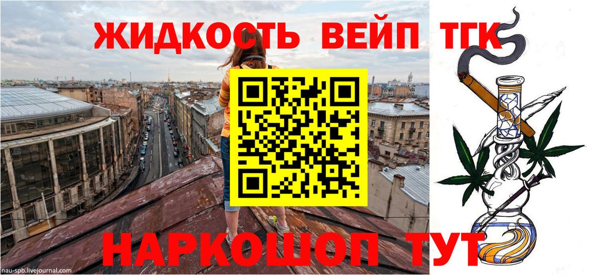 Дистиллят ТГК вейп с тгк Дзержинский